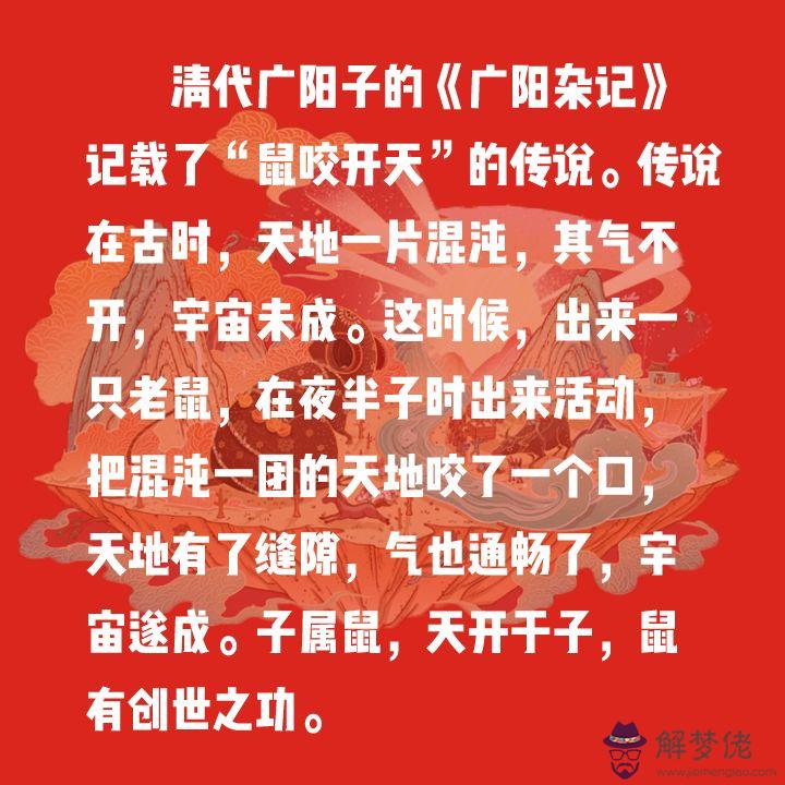 生辰八字鼠稱什麼意思