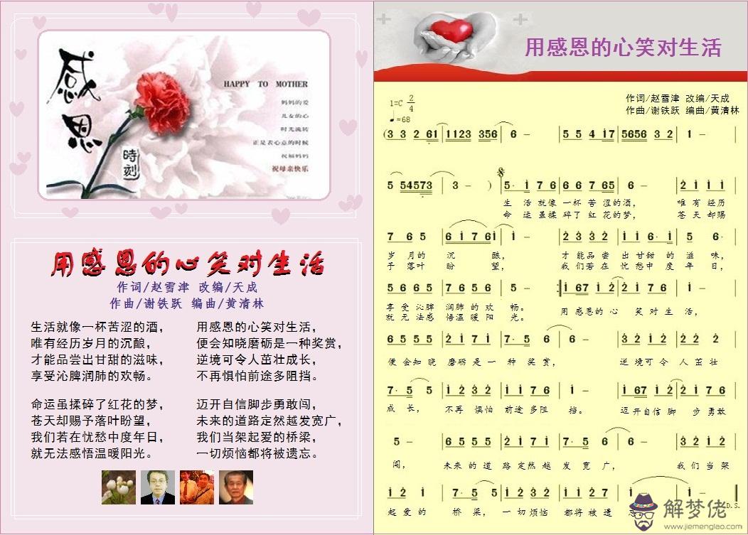 感恩的心感謝命運歌詞是什麼意思