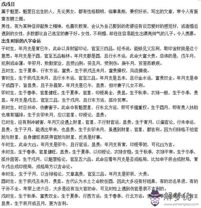 算命日家什麼意思