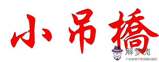 算命八歲轉大運什麼意思