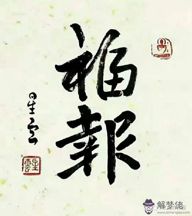 算命的蘭花運什麼意思