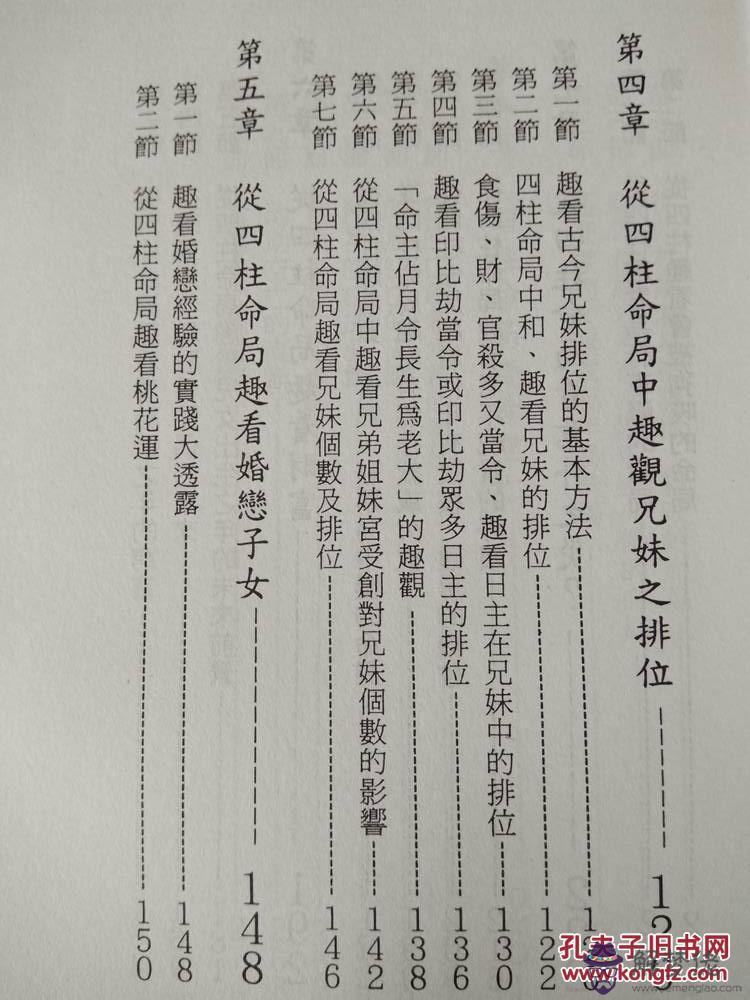 算命四豎三橫什麼意思