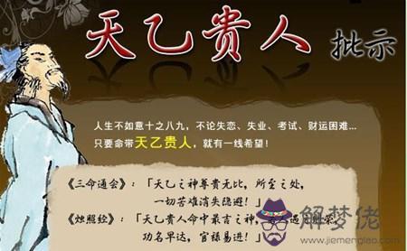 八字時柱天乙貴人什麼意思