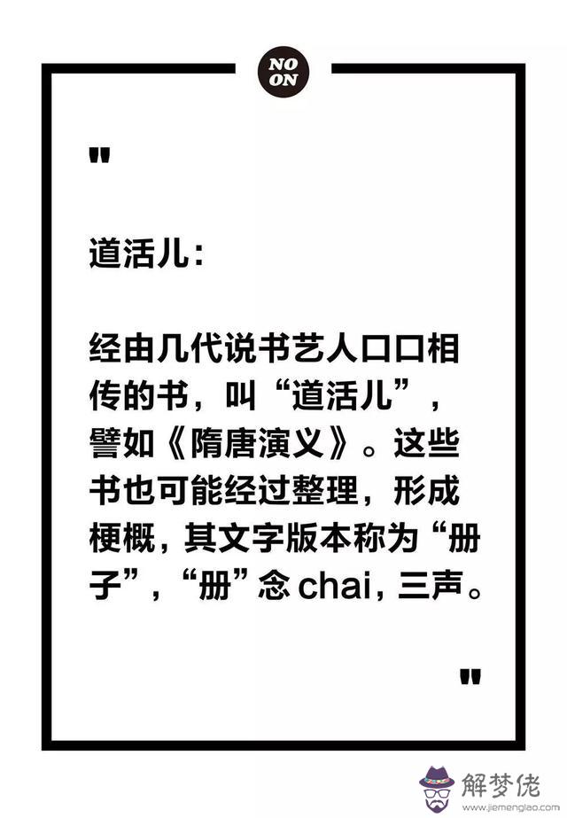 求翻譯這段八字什麼意思