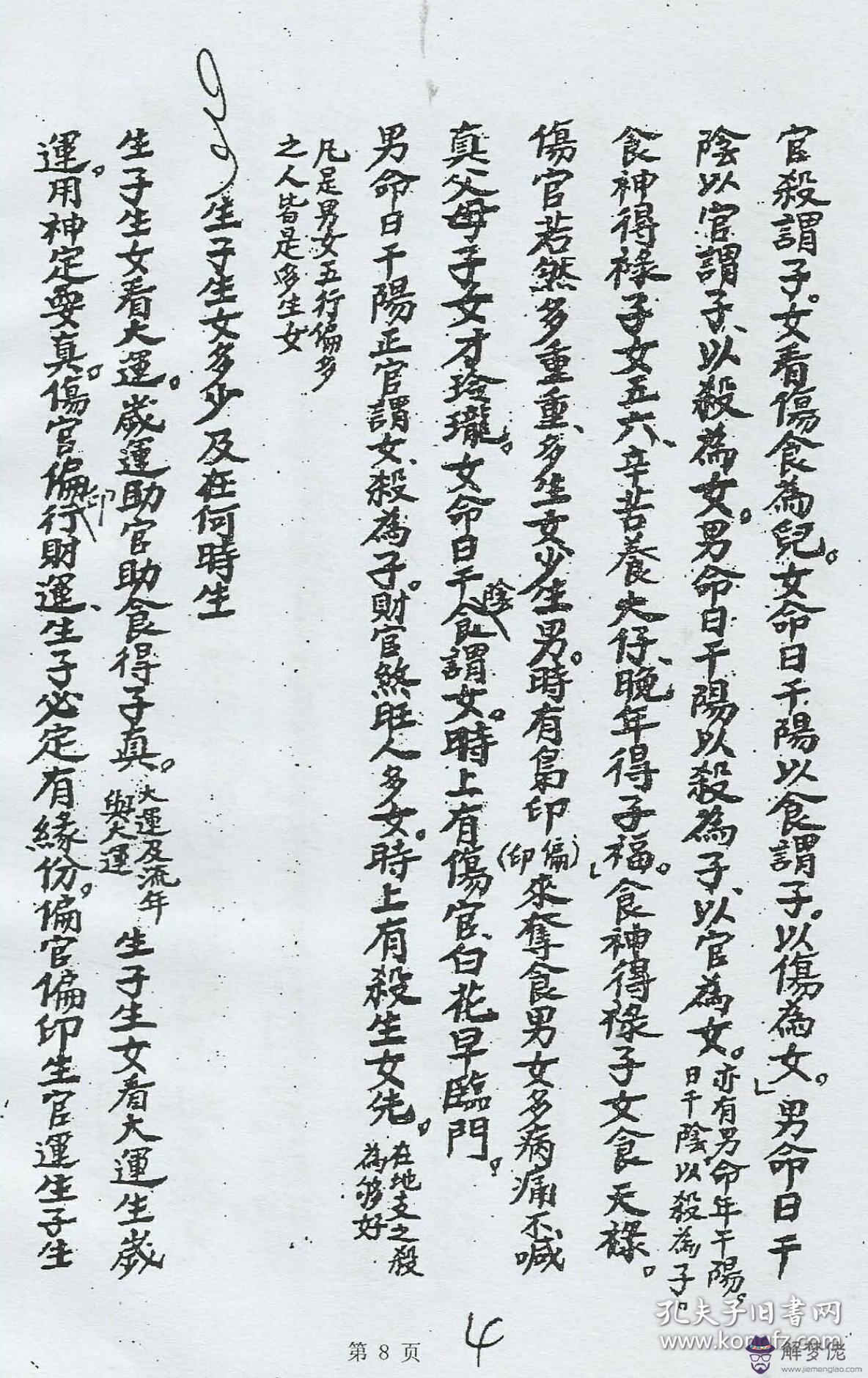 算命兒女有刑啥意思