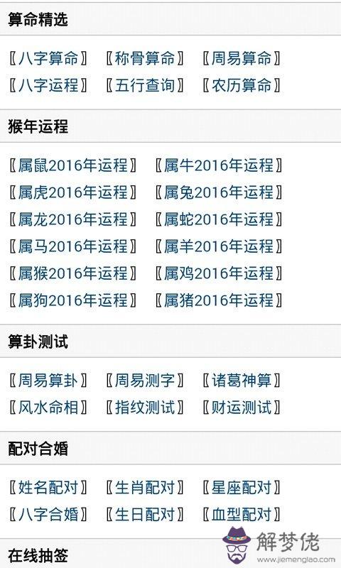 算命大八字是什麼意思