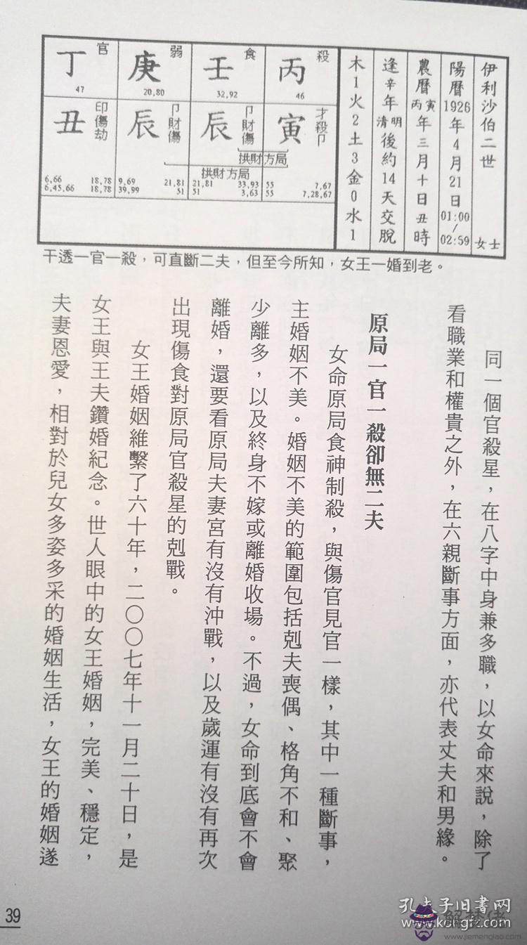 生辰八字硬什麼意思