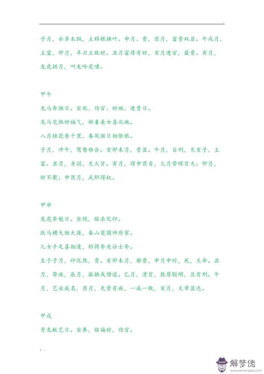 算命式中的甲綠在寅是什麼意思