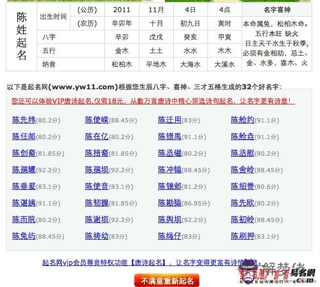 出生八字五行查詢表:生辰八字免費查詢