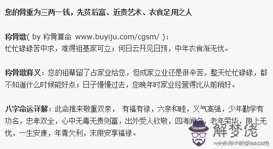 算命稱骨是什麼意思