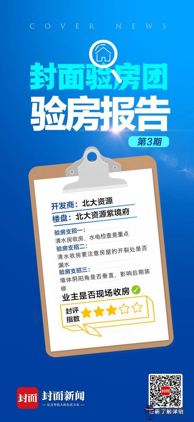 清水房收房要注意什麼？封面金牌驗房師建議：水電檢查一定要重視｜封面天天見