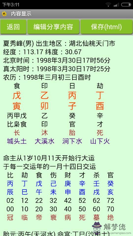 免費五行八字姓名打分:三才五格測試姓名