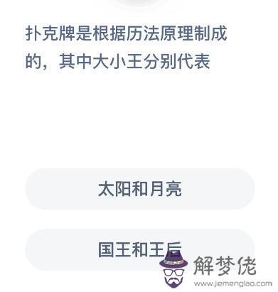 撲克占卜中的小王什麼意思