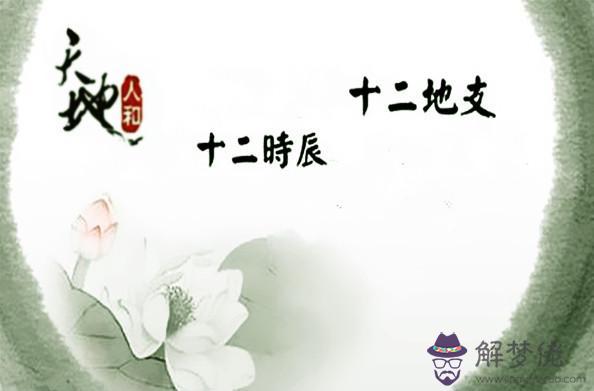 八字地支相害是什麼意思