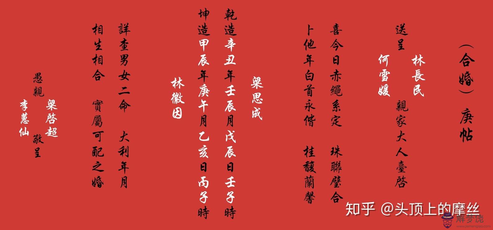 八字合婚中上婚什麼意思