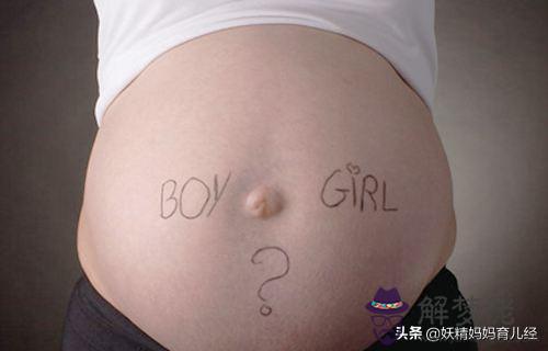 懷孕周易來斷男女是什麼意思