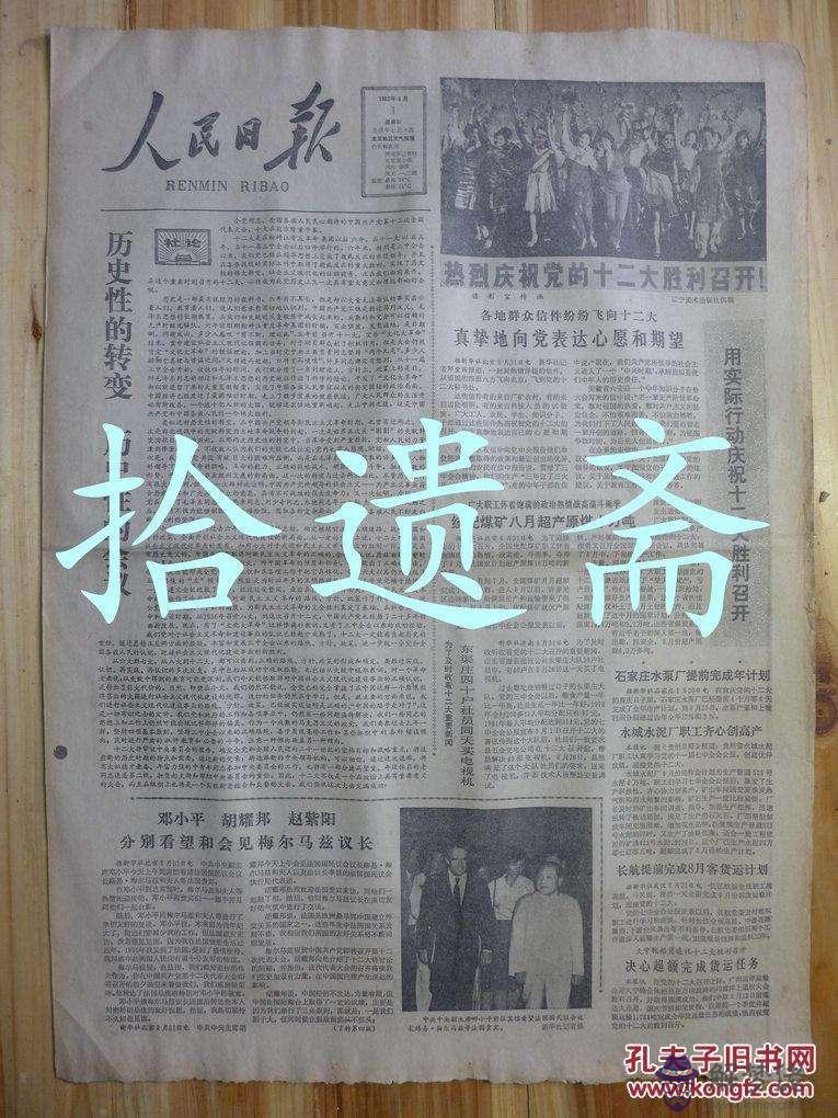 1982年6月30日生辰八字的簡單介紹