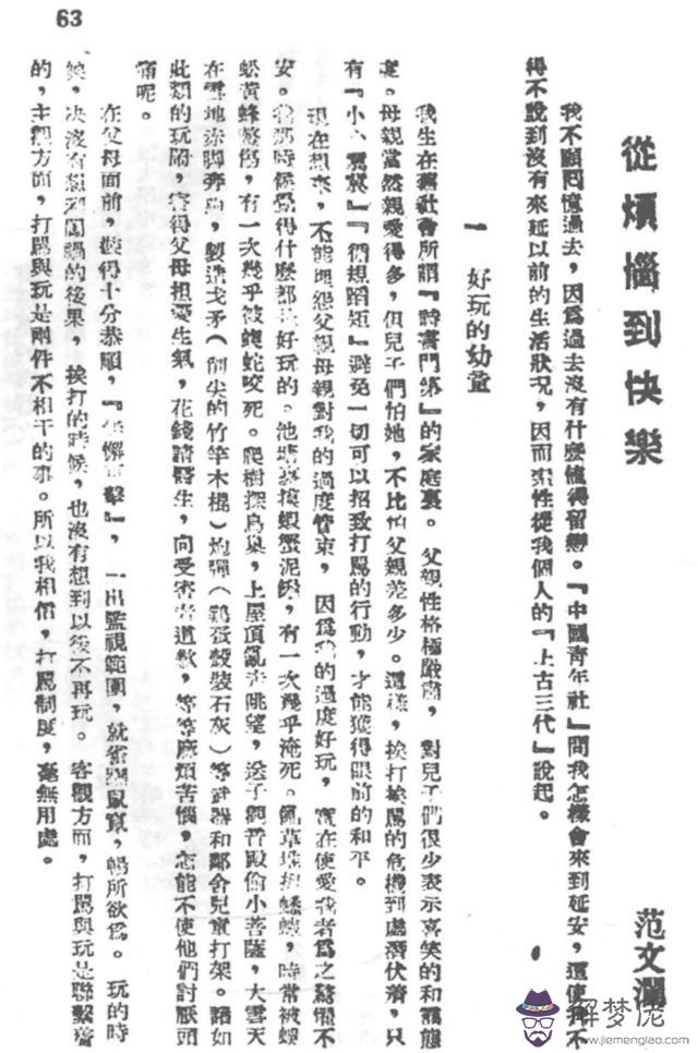 蓋命運之所受什麼意思 蓋命運之所受什麼意思