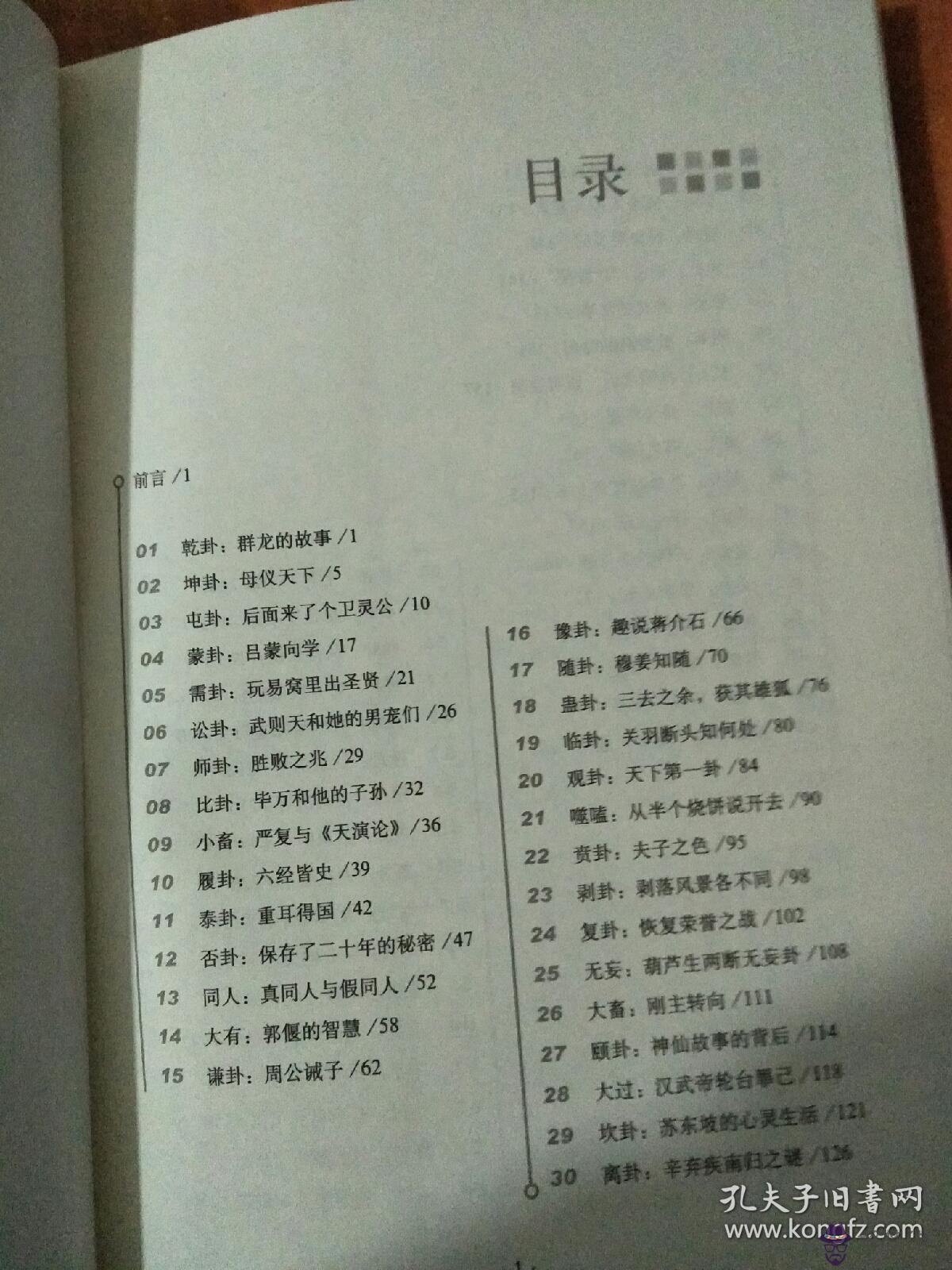 易經里筆畫數15是什麼意思