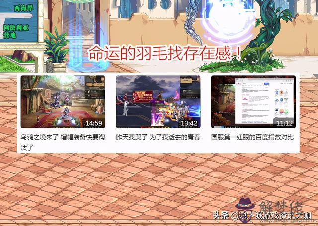 命運的羽毛什麼意思 命運的羽毛什麼意思