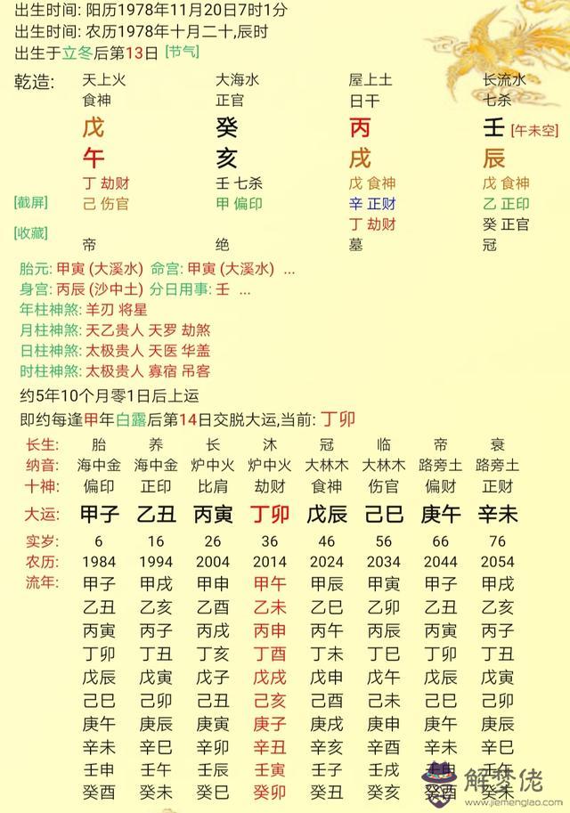 八字中有戊是什麼意思啊