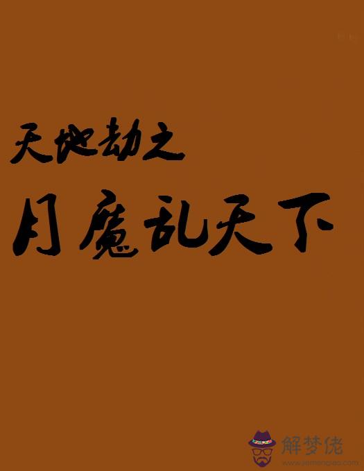 命運相依的意思