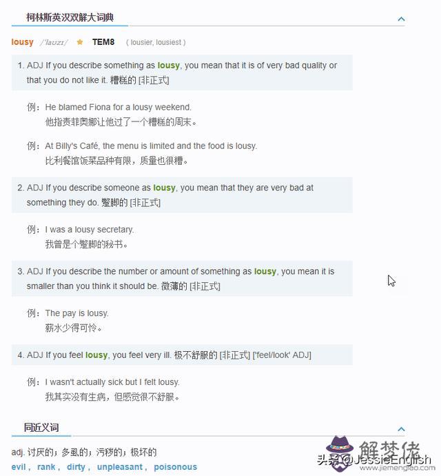 英語的八字單詞是什麼意思