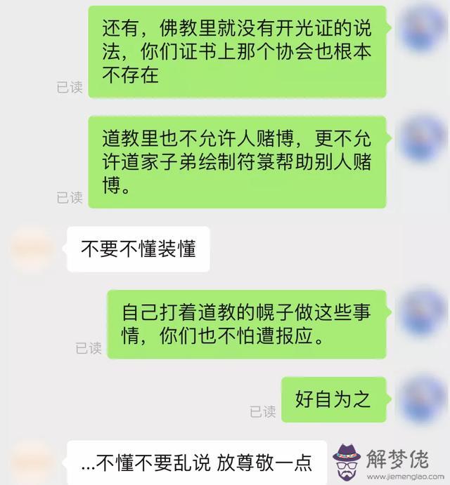 體驗了50塊錢的賭神符之后，我和“大師”撕逼了