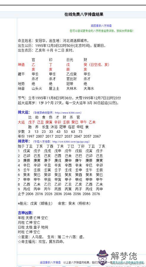 算命借一歲上運是什麼意思