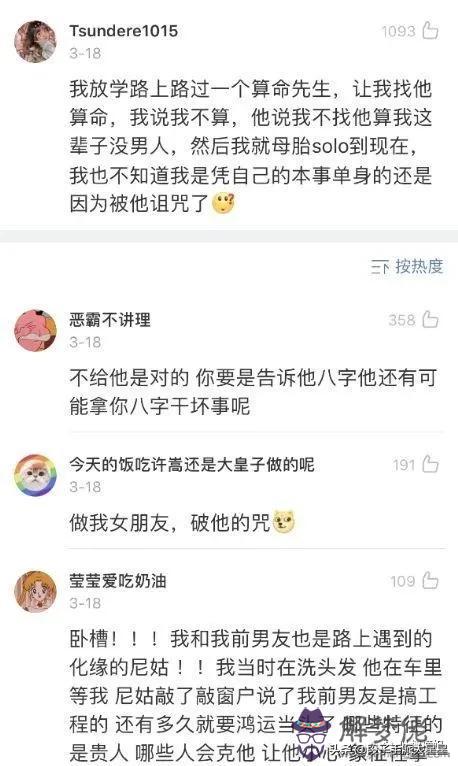 算命這件事真的很有意思