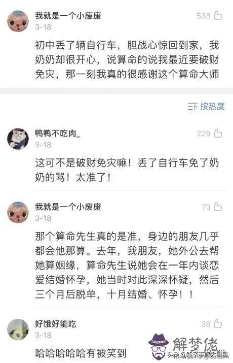 算命這件事真的很有意思