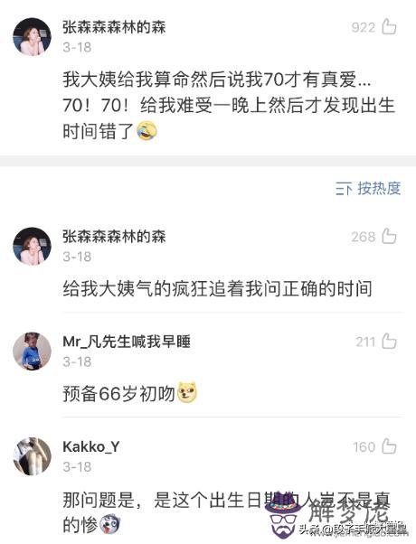 算命這件事真的很有意思