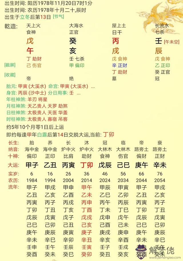 八字命里三合二沖是什麼意思