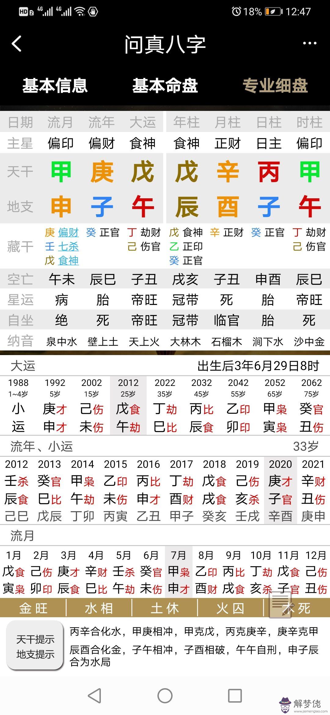 查八字命