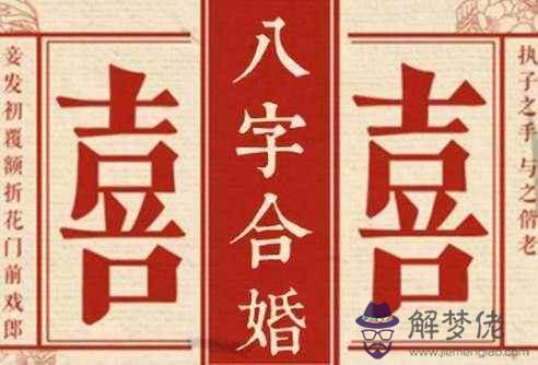 八字合婚喜神相同