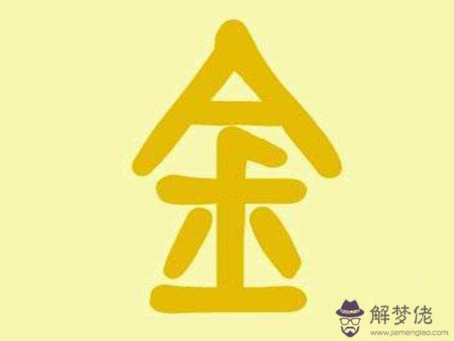 八字里缺金是什麼意思