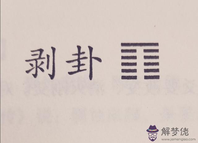 易經貫魚是什麼意思 易經貫魚是什麼意思