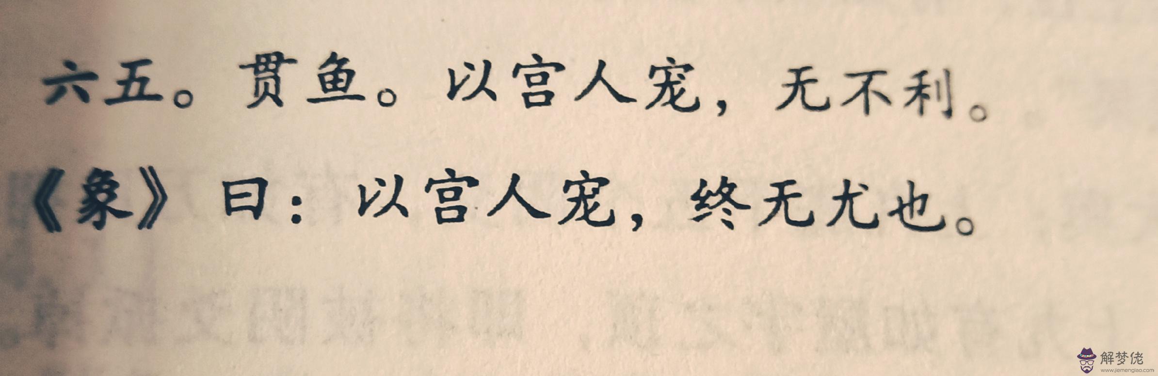 易經貫魚是什麼意思 易經貫魚是什麼意思