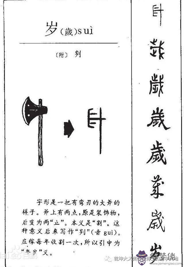 生辰八字注意多少歲什麼意思