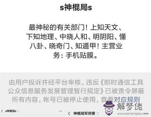 算八字拿的附身附是什麼意思