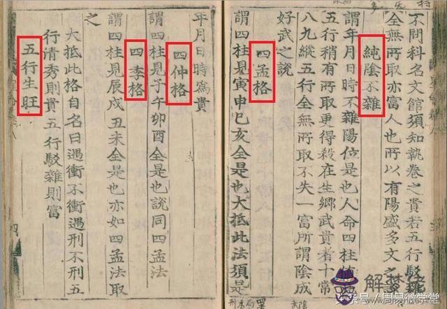 算命格局中上指什麼意思
