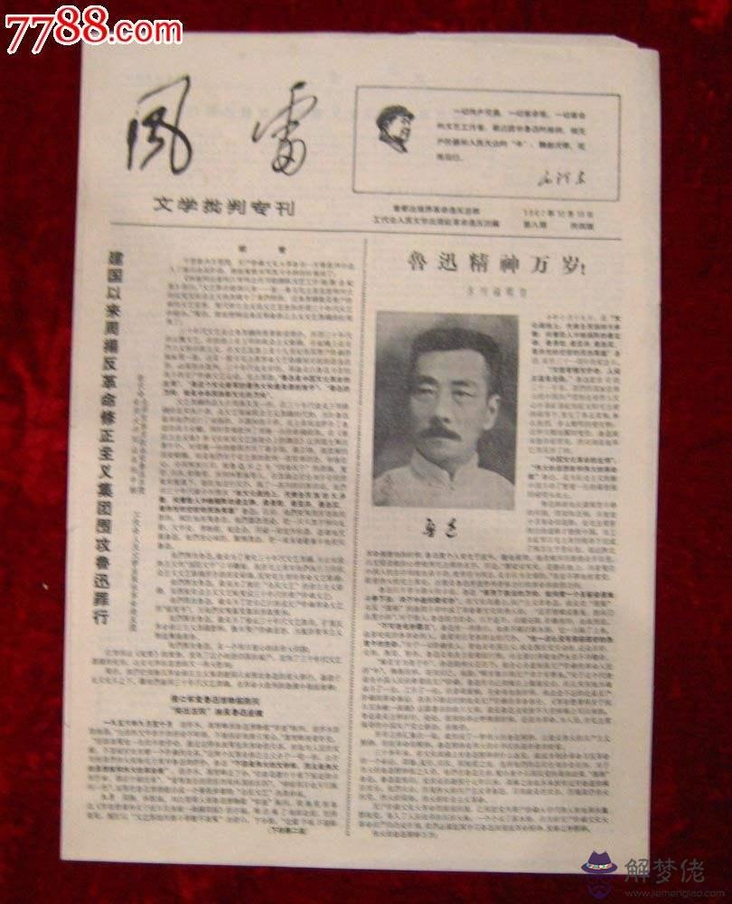 包含1967年10月13日八字算命的詞條