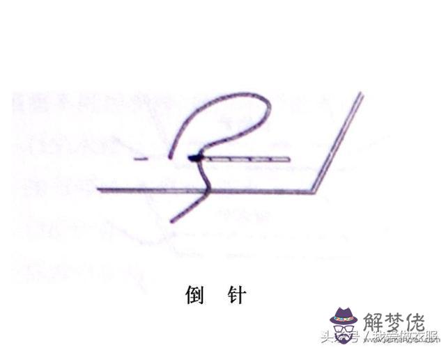 八字針怎麼縫