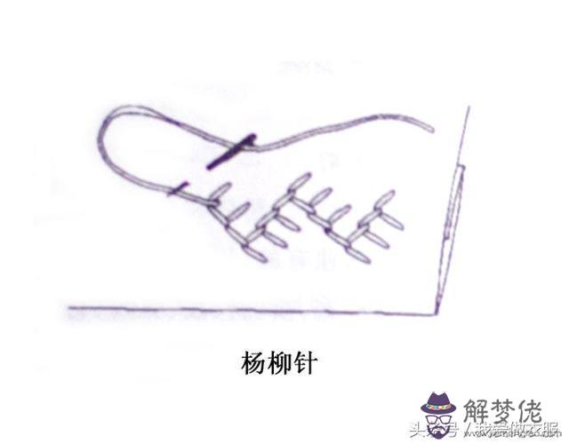 八字針怎麼縫