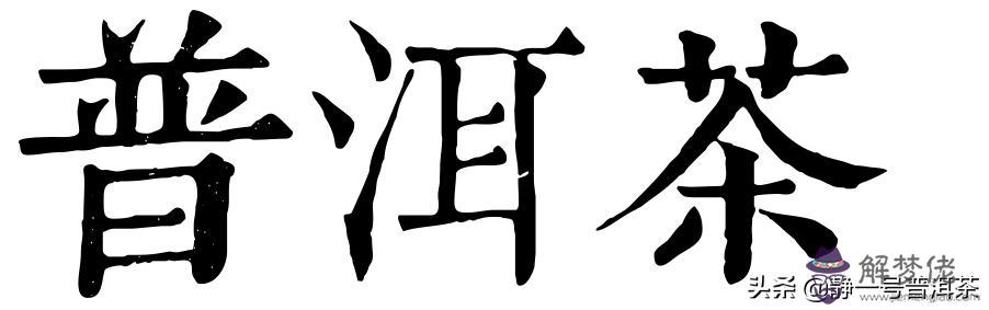 易經數字357代表什麼意思