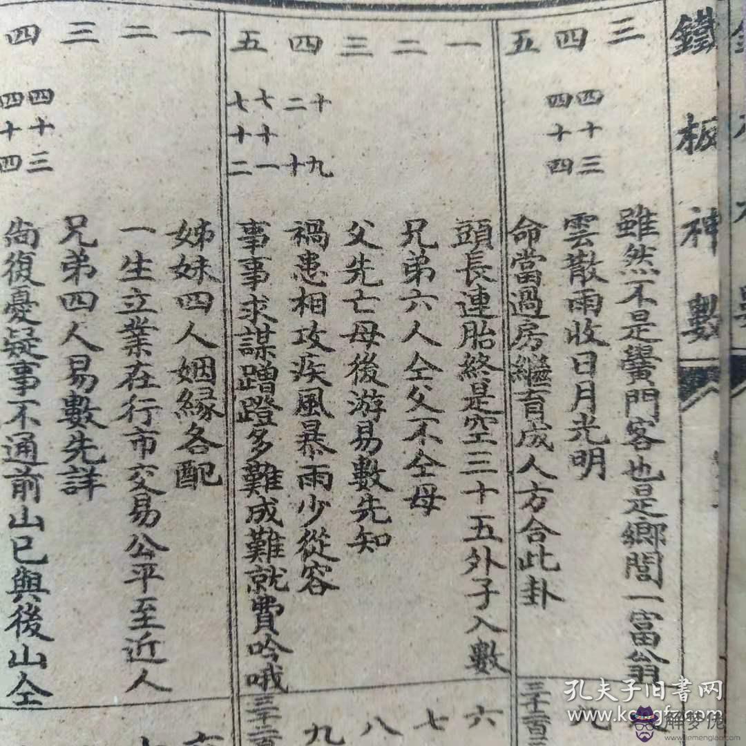算命說高低是什麼意思是什麼