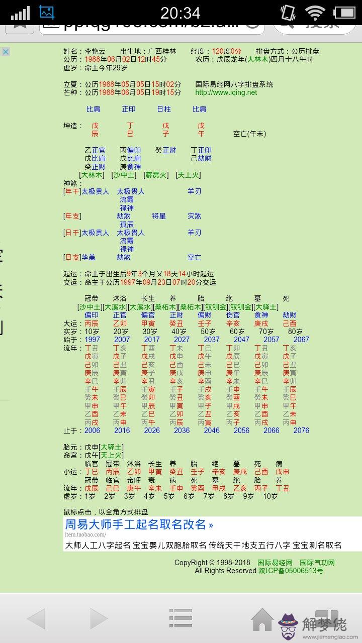 八字孤辰什麼意思