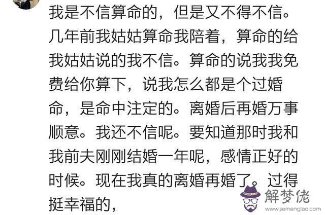 算命沒法說是啥意思