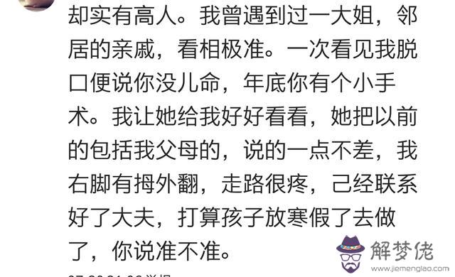 算命沒法說是啥意思