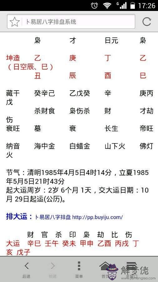 關于八字中有驛馬孤辰什麼意思的信息